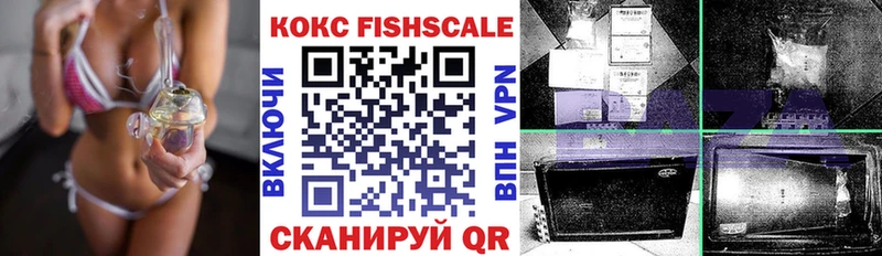 Кокаин Fish Scale Лыткарино